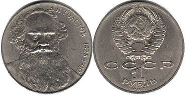 монета СССР 1 рубль 1988