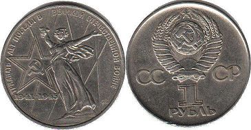 монета СССР 1 рубль 1975