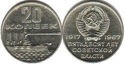 монета СССР 20 копеек 1967