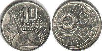 монета СССР 10 копеек 1967