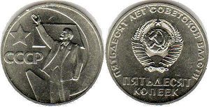монета СССР 50 копеек 1967