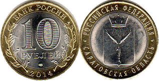 монета Россия 10 рублей 2014 Саратовская область 