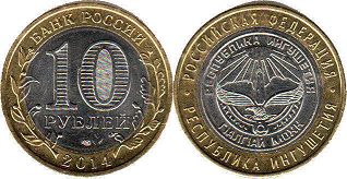 монета Россия 10 рублей 2014 Ингушетия