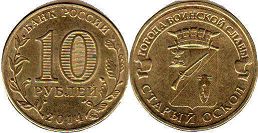 монета Российская Федерация 10 рублей 2014
