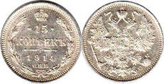 монета Россия 15 копеек 1914