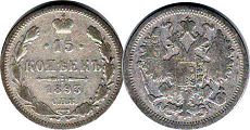 монета Россия 15 копеек 1893