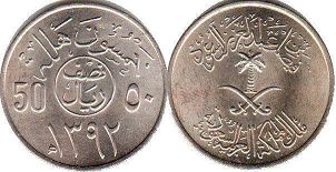 монета Саудовская Аравия 50 халал 1972
