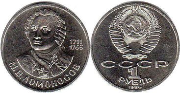 монета СССР 1 рубль 1986