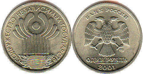 монета Российская Федерация 1 рубль 2001