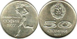 монета Болгария 50 стотинок 1977