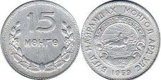 монета Монголия 15 мунгу 1959