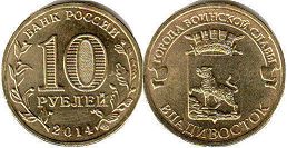 монета Российская Федерация 10 рублей 2014