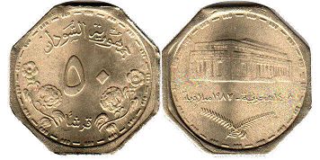 монета Судан 50 гирш 1987