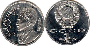 монета СССР 1 рубль 1991
