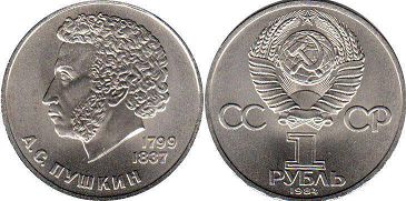 монета СССР 1 рубль 1984