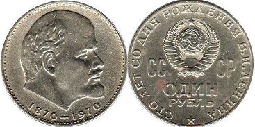 монета СССР 1 рубль 1970
