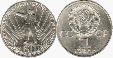 монета СССР 1 рубль 1982