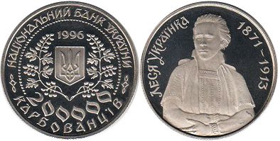 монета Украина 200000 карбованцев - Ukraine 200000 karbovanets 1996 Lesya Ukrainka