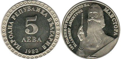 монета Болгария 5 левов 1982