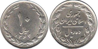 монета Иран 10 риалов 1985