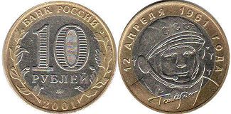 монета Российская Федерация 10 рублей 2001