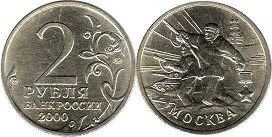 монета Российская Федерация 2 рубля 2000