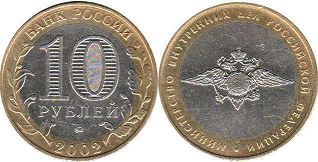 монета Российская Федерация 10 рублей 2002