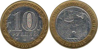 монета Российская Федерация 10 рублей 2002