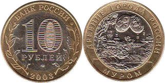 монета Российская Федерация 10 рублей 2003