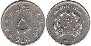 монета Афганистан 5 афгани 1978