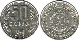 монета Болгария 50 стотинок 1981