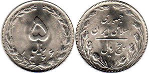 монета Иран 5 риалов 1987