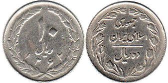 монета Иран 10 риалов 1983