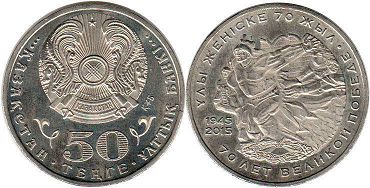 монета Казахстан 50 тенге 2015