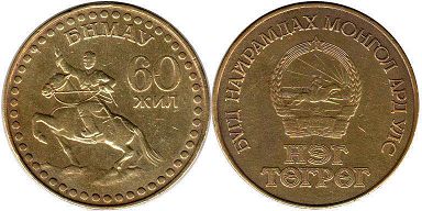 монета Монголия 1 тугрик 1981