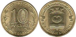 монета Российская Федерация 10 рублей 2015