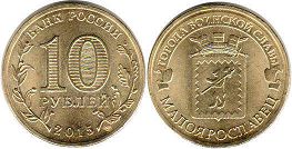 монета Российская Федерация 10 рублей 2015
