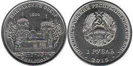монета Приднестровье 1 рубль 2015