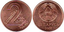 монета Беларусь 2 копейки 2009