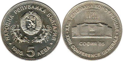 монета Болгария 5 левов 1985