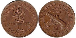 монета Болгария 1 лев 1976
