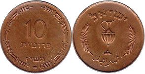 монета Израиль 10 пруто 1957