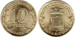 монета Российская Федерация 10 рублей 2016