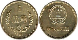 монета Китай 5 цзяо 1981