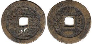 монета Китай кэш 1820-1850
