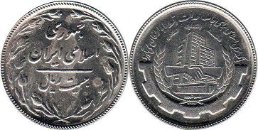 монета Иран 20 риалов 1988
