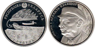 монета Беларусь 1 рубль 2014