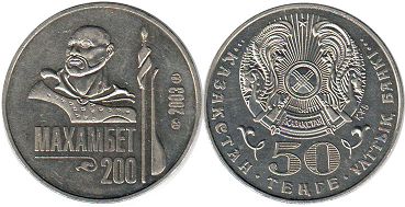 монета Казахстан 50 тенге 2003