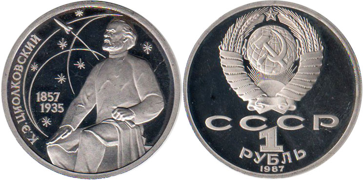 монета СССР 1 рубль 1987