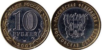 монета Россия 10 рублей 2007 Ростовская область
